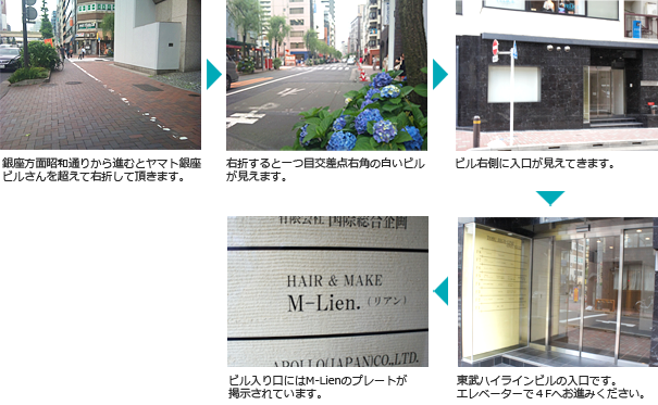 東銀座・新富町の美容室 ヘアメイク M-Lien.（リアン）へのアクセス